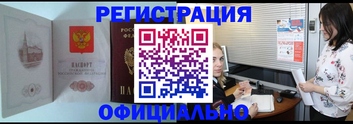 временная регистрация поиск в Осе