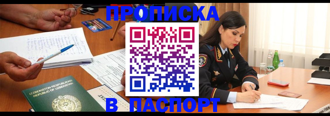 прописка для кредита в Осе